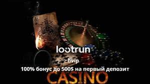 LootRUn Bet — Официальный вход в мир онлайн ставок LootRUn Bet — Официальный вход в мир онлайн ставок